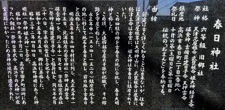 愛知県高浜市春日神社の歴史