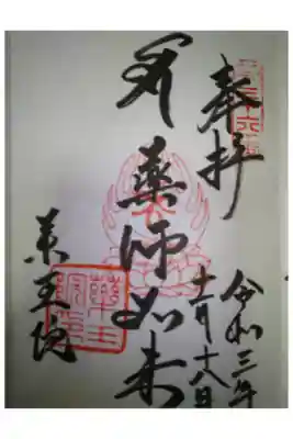 府内八十八ヶ所霊場