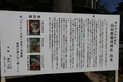 高屋敷稲荷神社(福島県)