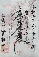 實相寺(実相寺) の御朱印