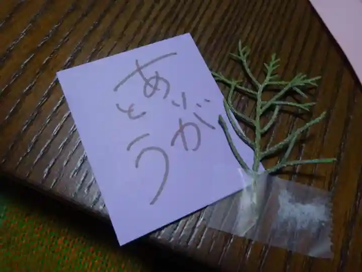 法音寺の授与品その他