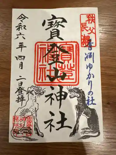 宝登山神社(埼玉県)