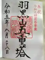 出羽神社(出羽三山神社)~三神合祭殿~(山形県)