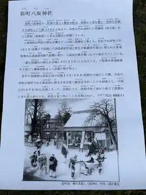 新町八坂神社(群馬県)