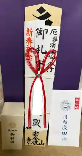 成田山川越別院(埼玉県)