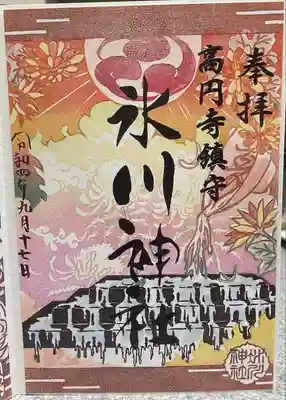 氷川神社御朱印