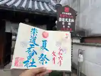 崇道天皇社(奈良県)