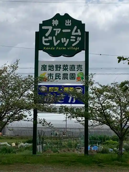 三坂神社の周辺