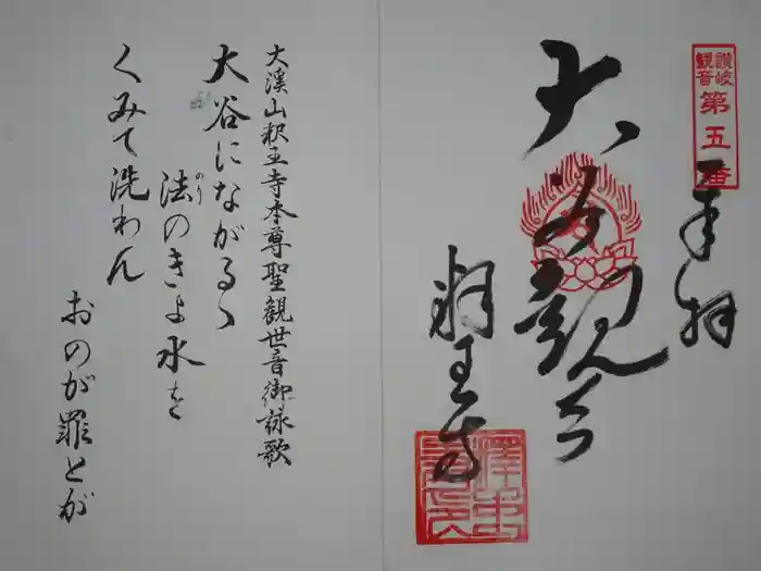 釋王寺の御朱印