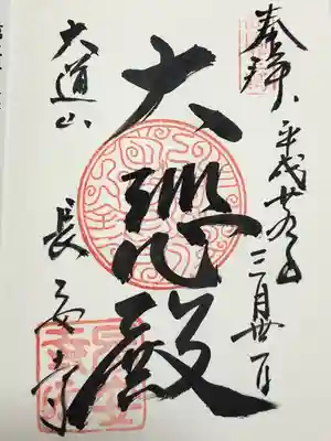 長安寺(東京都)