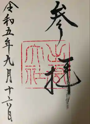 直書