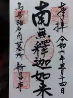 新昌寺(愛知県)