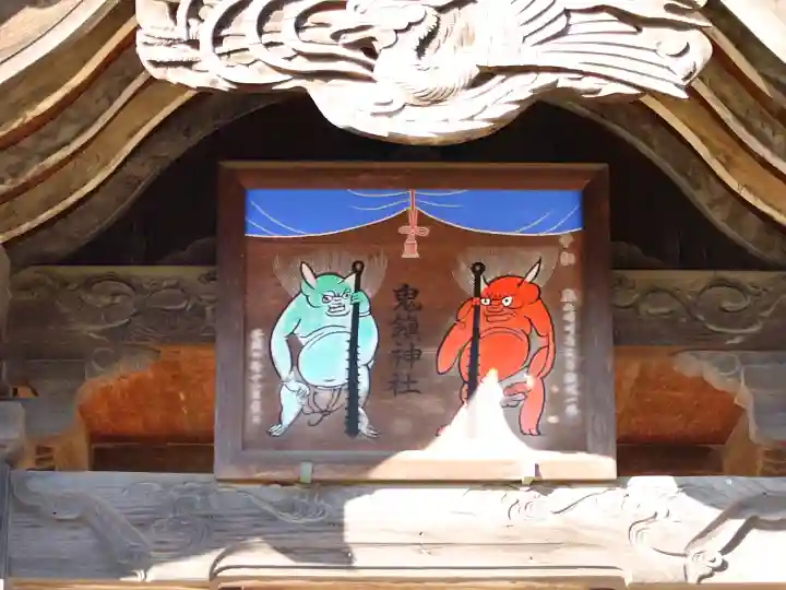 鬼鎮神社の{uncategorized: "未分類", other: "その他", undefined: "問題あり", building: "その他建物", grave: "お墓", sacred_gate: "鳥居", guardian: "狛犬", statue: "像", buddha: "仏像", history: "歴史", nature: "自然", garden: "庭園", animal: "動物", pagoda: "塔", temizu: "手水舎", mountain_gate: "山門・神門", sanctuary: "本殿・本堂", subordinate: "末社・摂社", art: "芸術", scenery: "景色", jizo: "地蔵", ema: "絵馬", goshuin: "御朱印", omikuji: "おみくじ", items: "授与品その他", amulet: "お守り", goshuincho: "御朱印帳", eats: "食事", festival: "お祭り", votive_dance: "神楽", shichigosan: "七五三参", wedding: "結婚式", experience: "体験その他", initially: "初詣", around: "周辺", anti_infection: "感染症対策"}