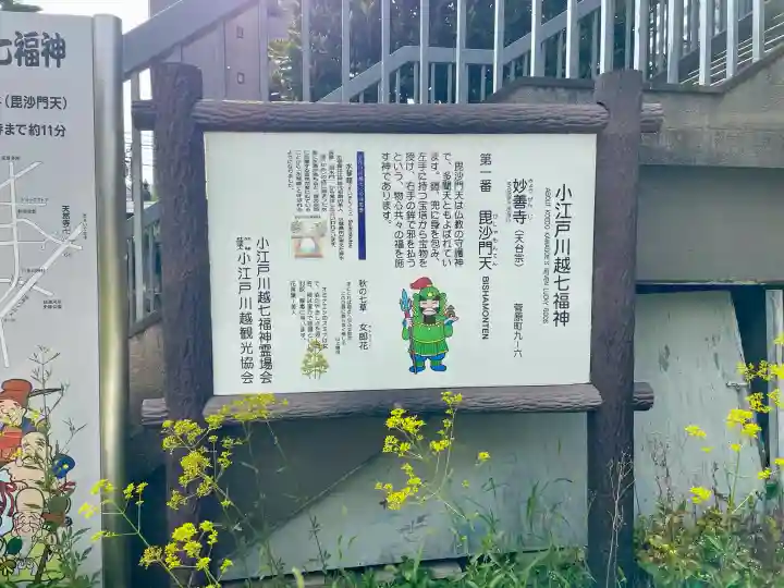 妙善寺(埼玉県)