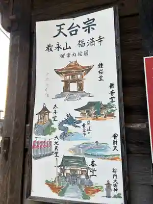 福満寺(千葉県)