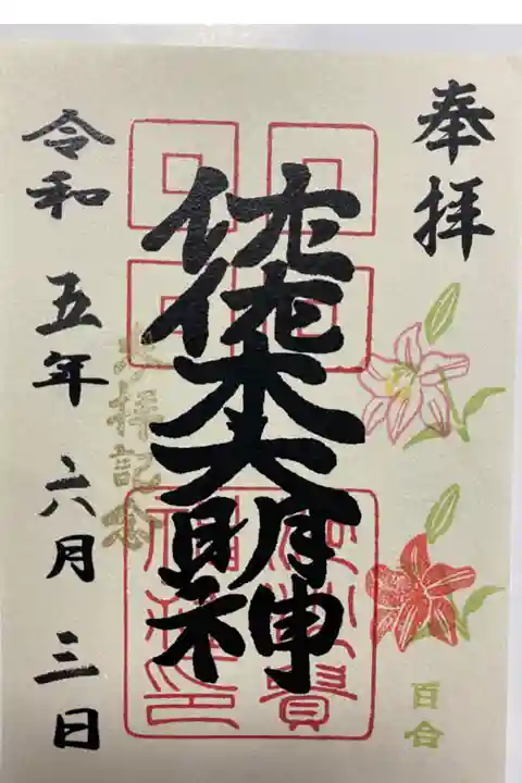 百合のご朱印❤️