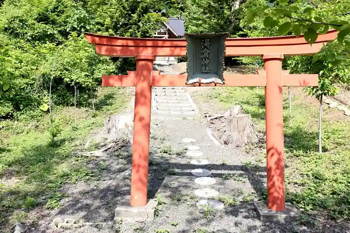 湯倉神社(北海道)