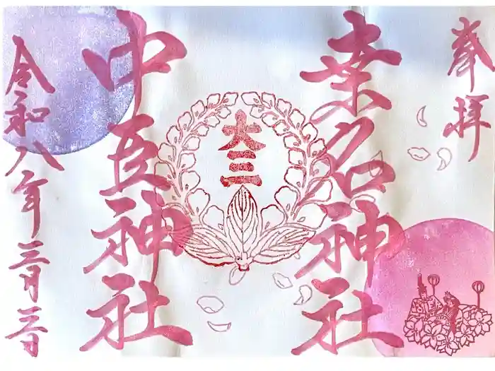 桑名宗社（春日神社）の御朱印