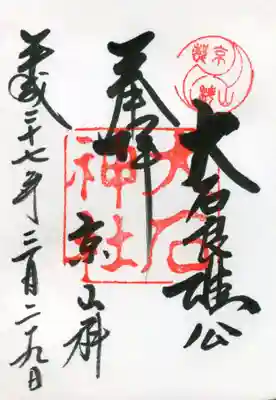 大石神社の御朱印