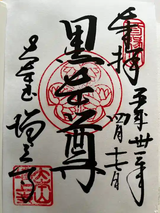 増上寺の御朱印