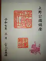 花園稲荷神社の御朱印