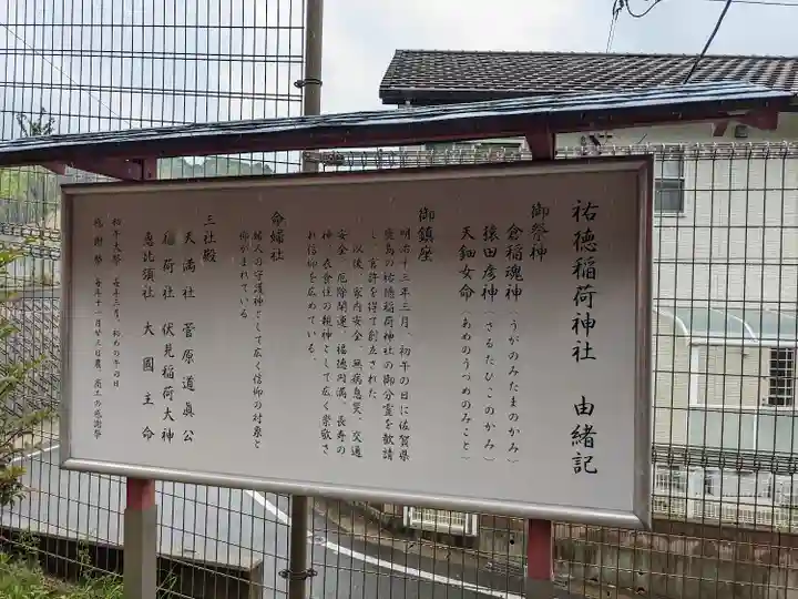 祐徳稲荷神社(長崎県)