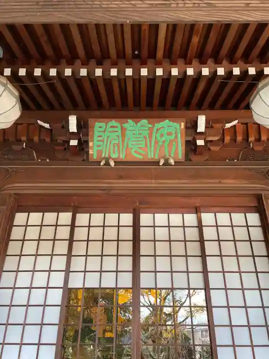 安養院(東京都)