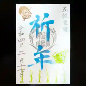 横浜御嶽神社の御朱印 2022年02月01日(火)〜(2022年01月31日(月) 23時45分27秒投稿)