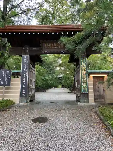 淨眞寺の山門