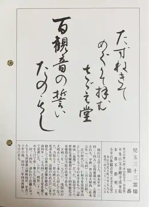 成身院 百体観音堂(さざえ堂)(埼玉県)