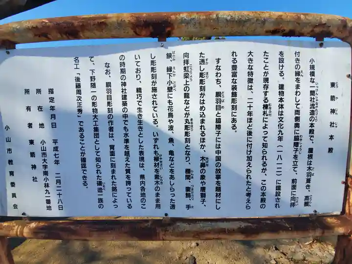 東箭神社の歴史