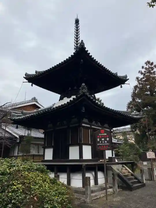 吉田寺(奈良県)