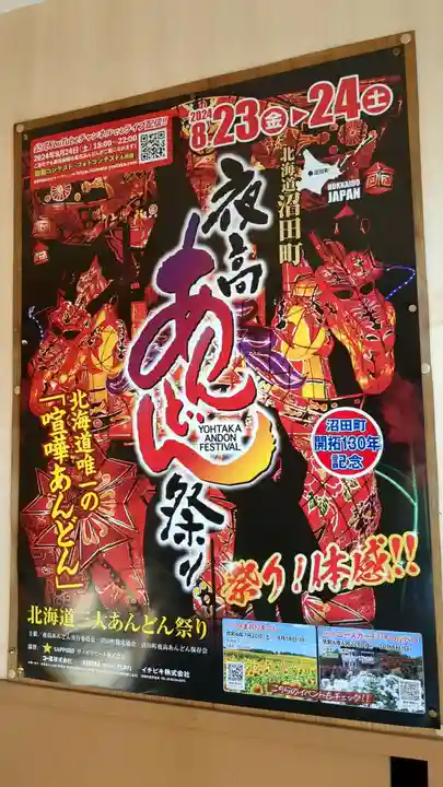 沼田神社のお祭り