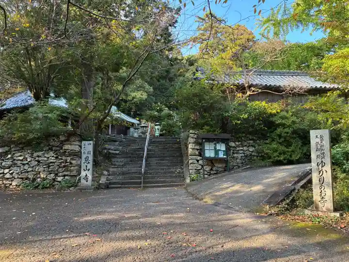 恩山寺(徳島県)