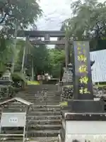 御嶽神社(王滝口)里宮(長野県)