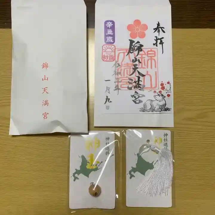 錦山天満宮の御朱印