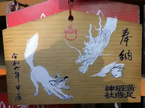 満足稲荷神社の絵馬