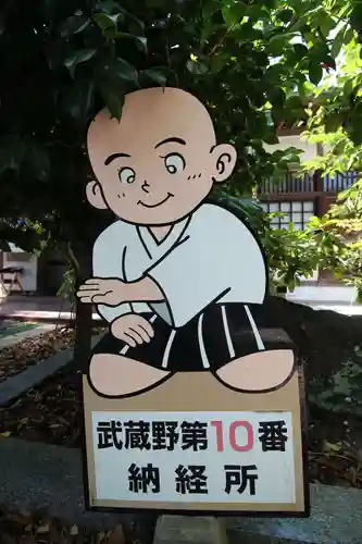 新光寺(埼玉県)