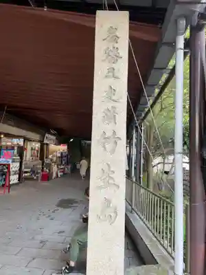 宝厳寺(滋賀県)