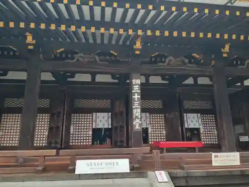 蓮華王院（三十三間堂）の本殿・本堂