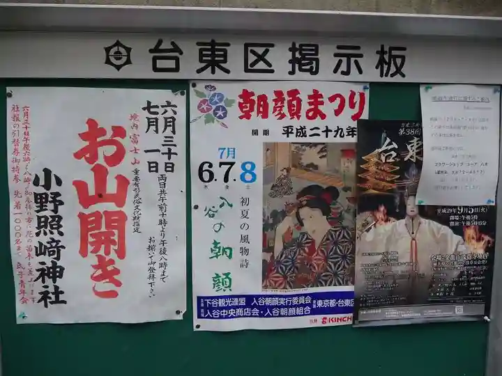 小野照崎神社のお祭り