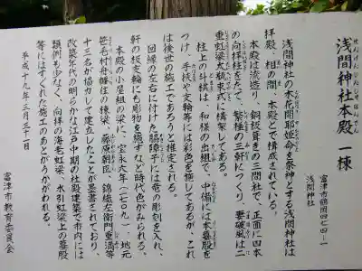 浅間神社の歴史