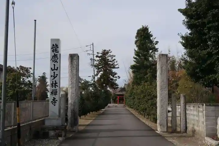 少林寺(岐阜県)