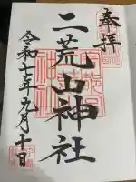 宇都宮二荒山神社(栃木県)