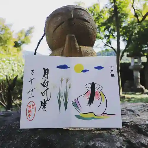 宝徳寺の御朱印