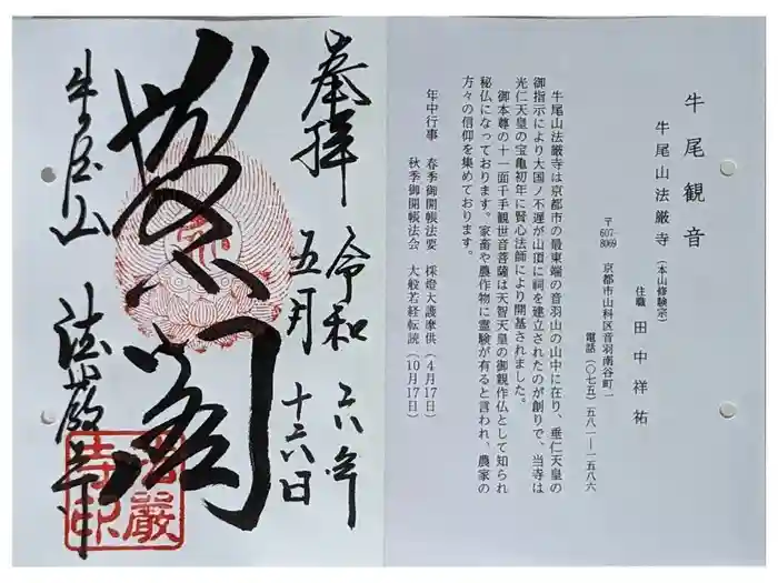 法嚴寺（法厳寺）の御朱印