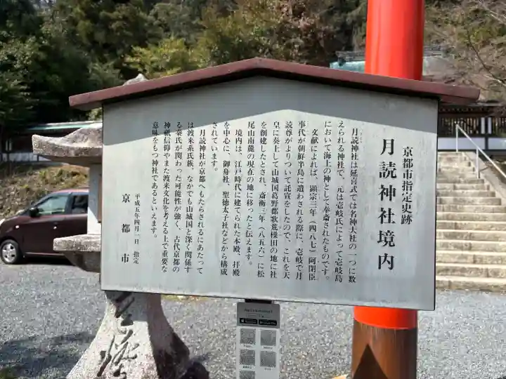 月読神社(松尾大社摂社)の{uncategorized: "未分類", other: "その他", undefined: "問題あり", building: "その他建物", grave: "お墓", sacred_gate: "鳥居", guardian: "狛犬", statue: "像", buddha: "仏像", history: "歴史", nature: "自然", garden: "庭園", animal: "動物", pagoda: "塔", temizu: "手水舎", mountain_gate: "山門・神門", sanctuary: "本殿・本堂", subordinate: "末社・摂社", art: "芸術", scenery: "景色", jizo: "地蔵", ema: "絵馬", goshuin: "御朱印", omikuji: "おみくじ", items: "授与品その他", amulet: "お守り", goshuincho: "御朱印帳", eats: "食事", festival: "お祭り", votive_dance: "神楽", shichigosan: "七五三参", wedding: "結婚式", experience: "体験その他", initially: "初詣", around: "周辺", anti_infection: "感染症対策"}