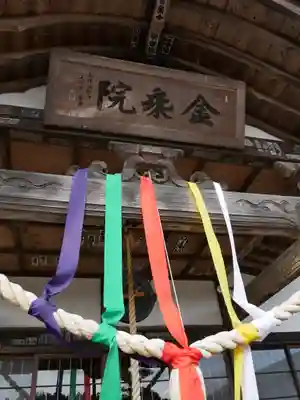 金乗院(那須波切不動尊) (栃木県)