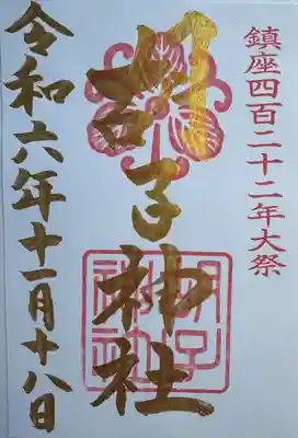 胡子神社(広島県)