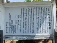 玉祖神社(山口県)